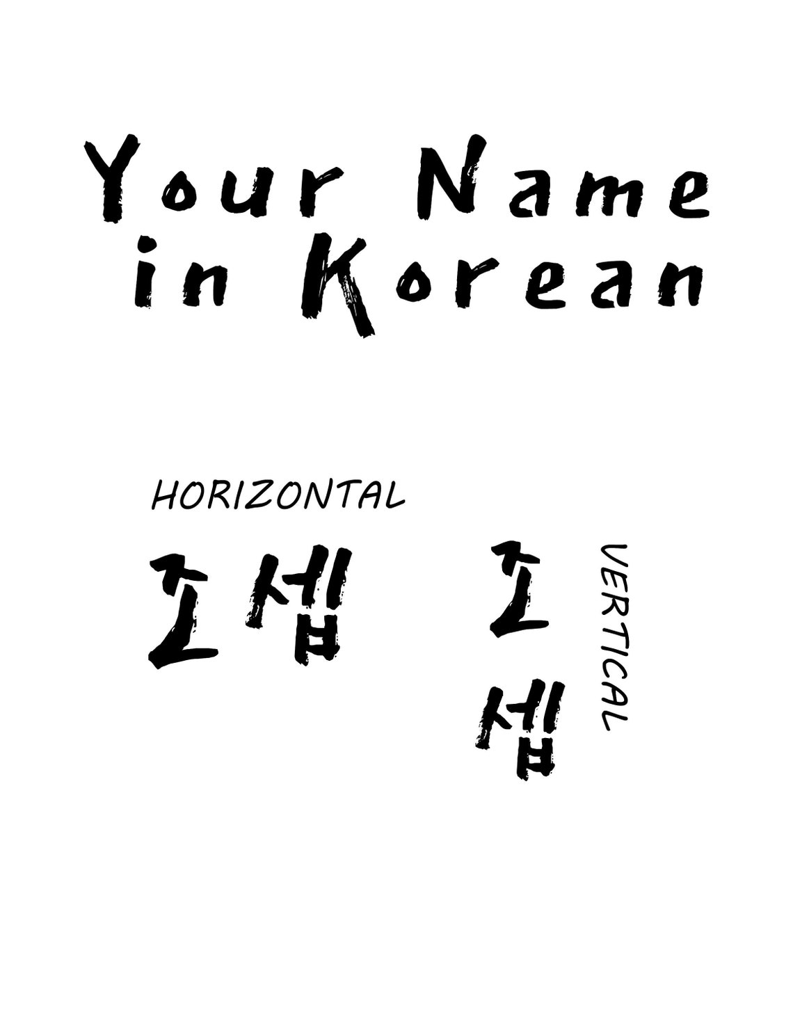 Your Name In Korean Tattoo Design Tattoo Lettering Artwork Etsy