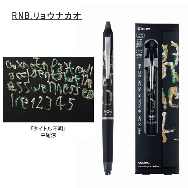限定 ヘラルボニー フリクションボールノックゾーン パイロット 日本製 Amazon.co.jp: 限定 佐々木早苗 ヘラルボニー フリクション