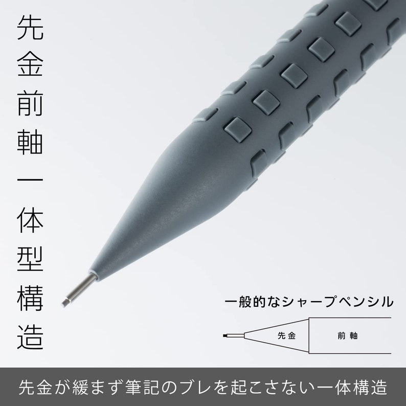 May include: Close-up of a gray mechanical pencil with a textured grip. The pencil has text in Japanese and a diagram. The text reads "先金前軸一体型構造" and "先金が緩まず筆記のブレを起こさない一体構造".