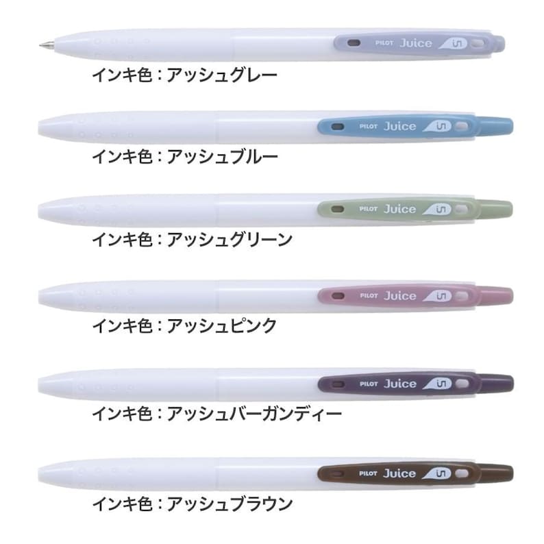 May include: A set of six Pilot Juice retractable gel pens with white barrels and colored clips. The ink colors are labeled in Japanese as ash gray, ash blue, ash green, ash pink, ash burgundy, and ash brown, matching the clip colors.