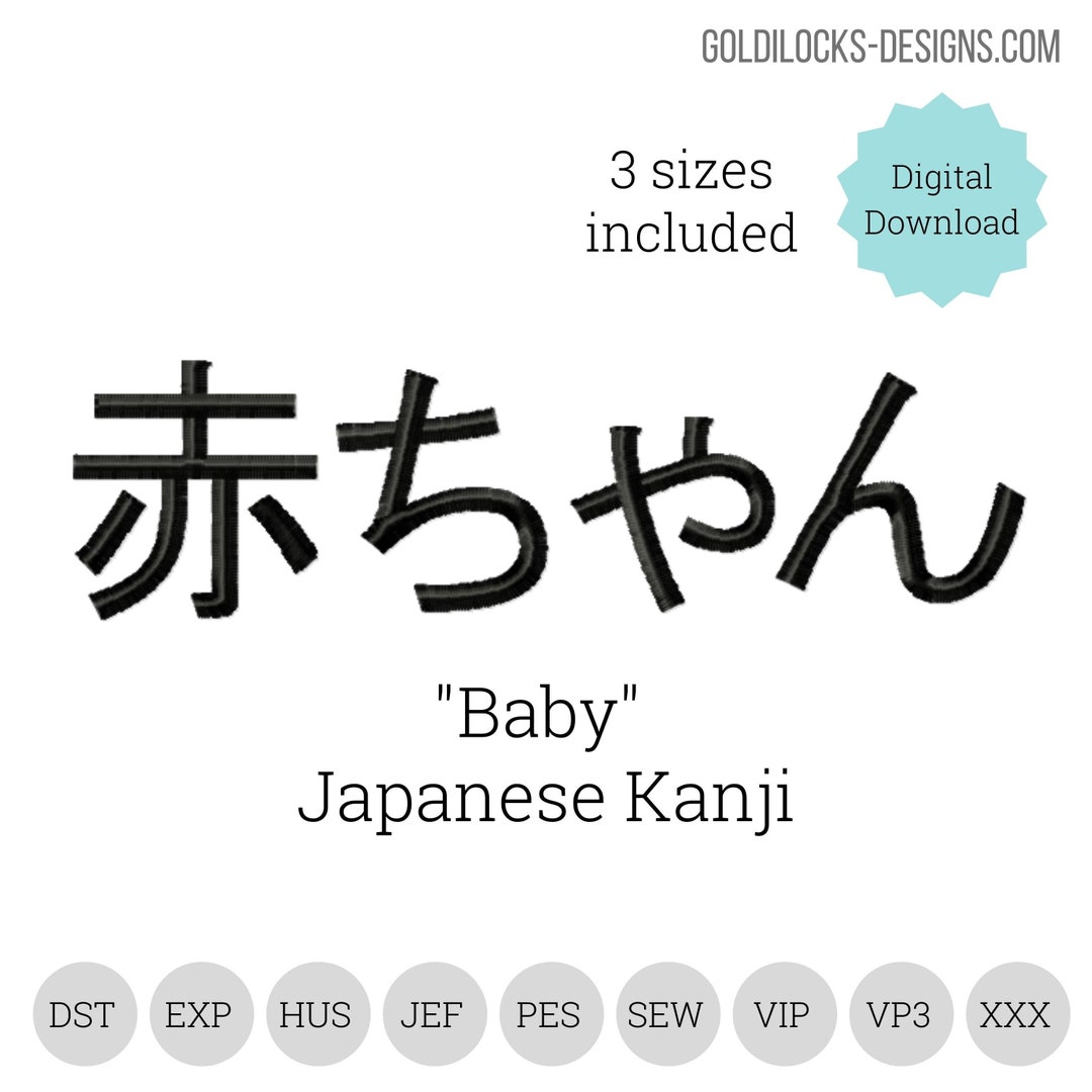 Baby in Japanese Kanji Machine Embroidery Designs in 3 Sizes. DIGITAL