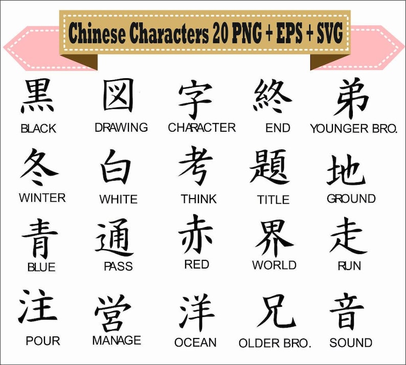 chinese-characters-traditional-word-symbols-kanji-download-now-etsy