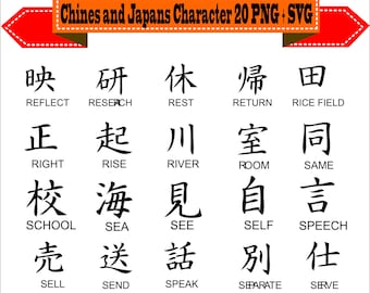 Chinese Characters Traditional Word Symbols Kanji Silhouette Vector Clipart PNG EPS Set Digital Files Scrapbook Clip Art Instant Download