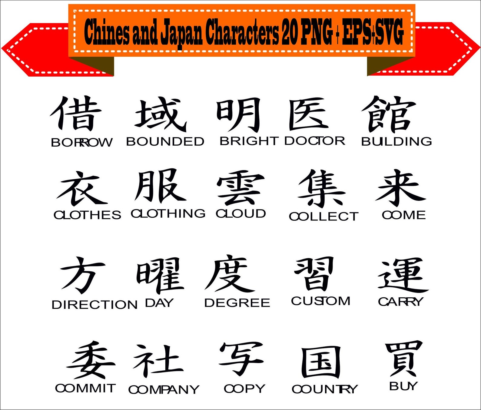 Chinese Characters Japan Word Symbols Kanji Silhouette Vector Clipart