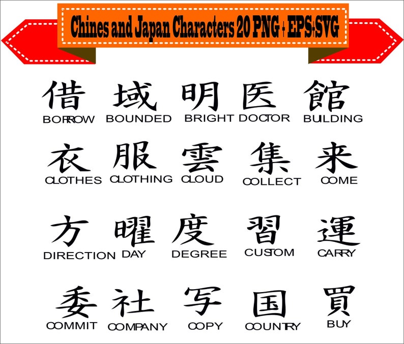 Chinese Characters Japan Word Symbols Kanji Silhouette Vector Clipart