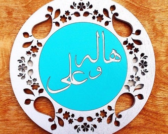 Sofreh aghd decoration sign- unique for your Sofreh Aghd