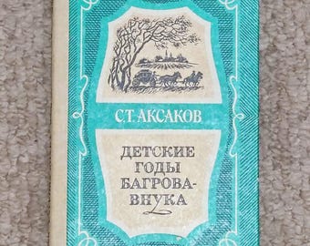 Aksakov Children's Years of Bagrov-grandson 1986 Vintage book