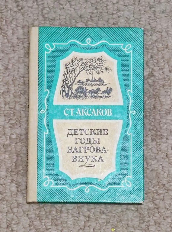 Aksakov Children's Years of Bagrov-grandson 1986 Vintage book