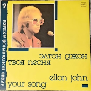 Popular Music Archive Elton John Vintage vinyl record 1989