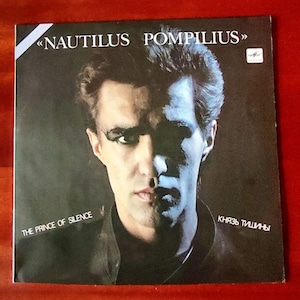 Nautilus Pompilius vinyl record 1989 Vintage vinyl Russian rock music Vintage vinyl record