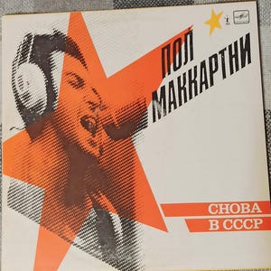 Paul McCartney Back in the USSR Vintage vinyl record 1988