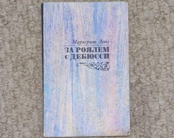 Marguerite Long at the piano with Debussy 1985 Vintage book