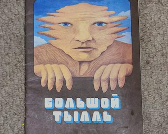 Big Tyl Fairy tale Vintage book 1982