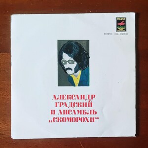 Alexander Gradsky Songs Russian music Vintage vinyl record 1983