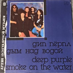 Popular Music Archive Deep Purple Vintage vinyl record 1989