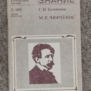 Op de afbeelding: Een vintage boekomslag met Russische tekst en een portret van een man met een snor. De omslag is lichtgrijs met de titel "ЗНАНИЕ" in grote letters. Het boek is uit 1975 en maakt deel uit van een kunstserie.