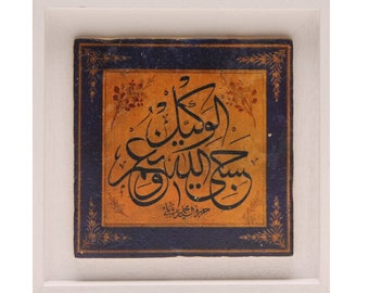 Bleu PETIT Ayat Hasbuna Allah Wa Ni’mal Wakeel Allah est suffisant pour nous Cadeau islamique Encadré Pierre Mur Art Tuile Uthmaani Calligraphie