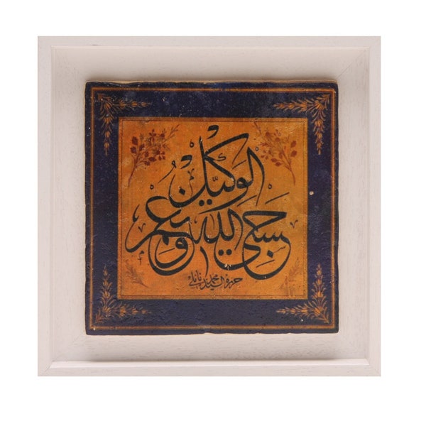 Blue SMALL Ayat Hasbuna Allah Wa Ni’mal Wakeel Allah is Sufficient for us Islamic Gift Framed Stone Wall Art Tile Uthmaani Calligraphy