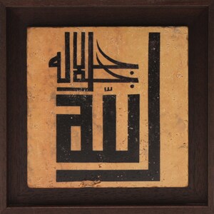 Islamic Gift Framed Wall ArtStone Travertine Tile Traditional Kufic Calligraphy Allah Jalla Jalaluhu SMALL Brown