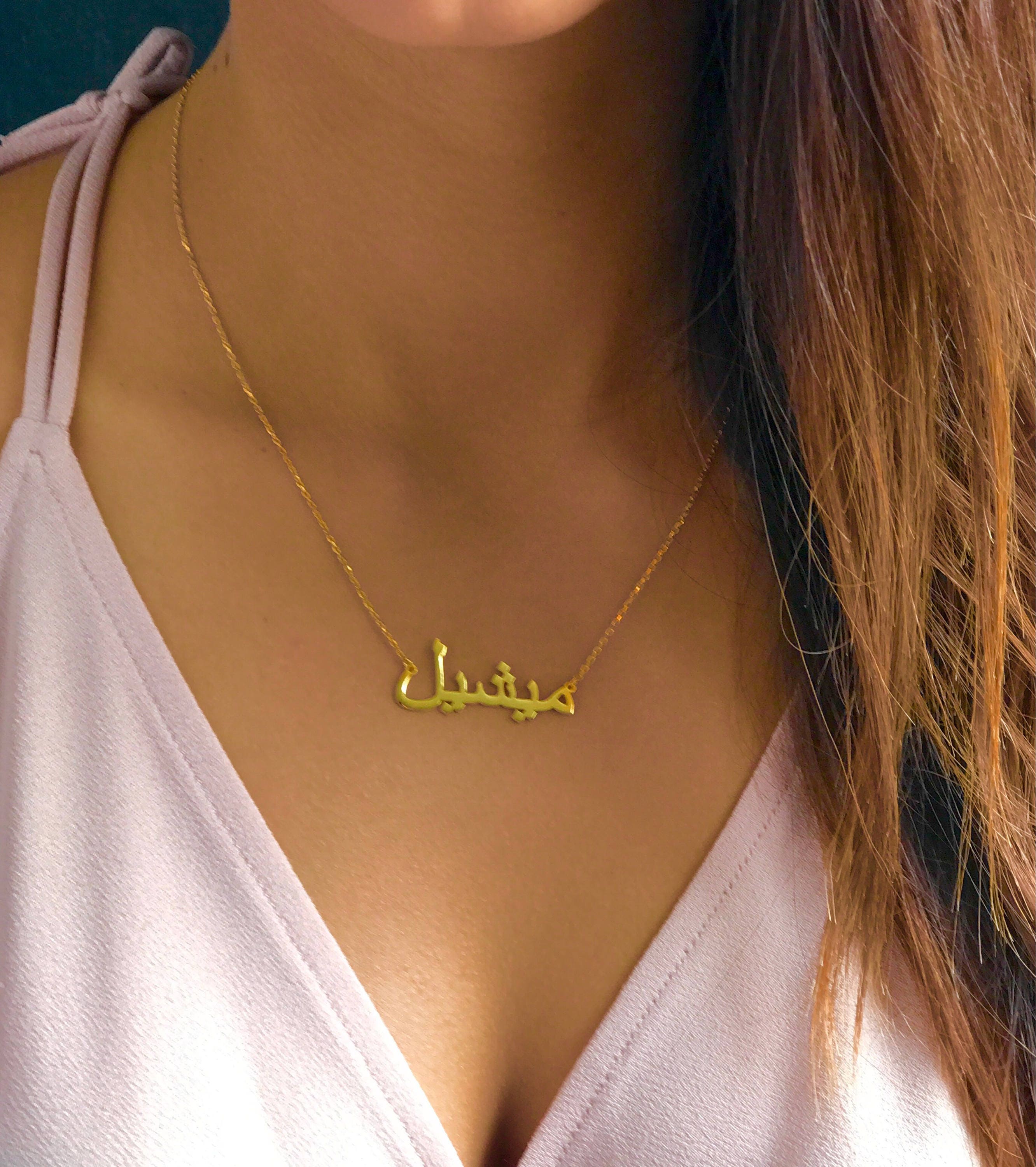 Gold arabic name Necklace solid Gold Necklace 585 solid gold | Etsy