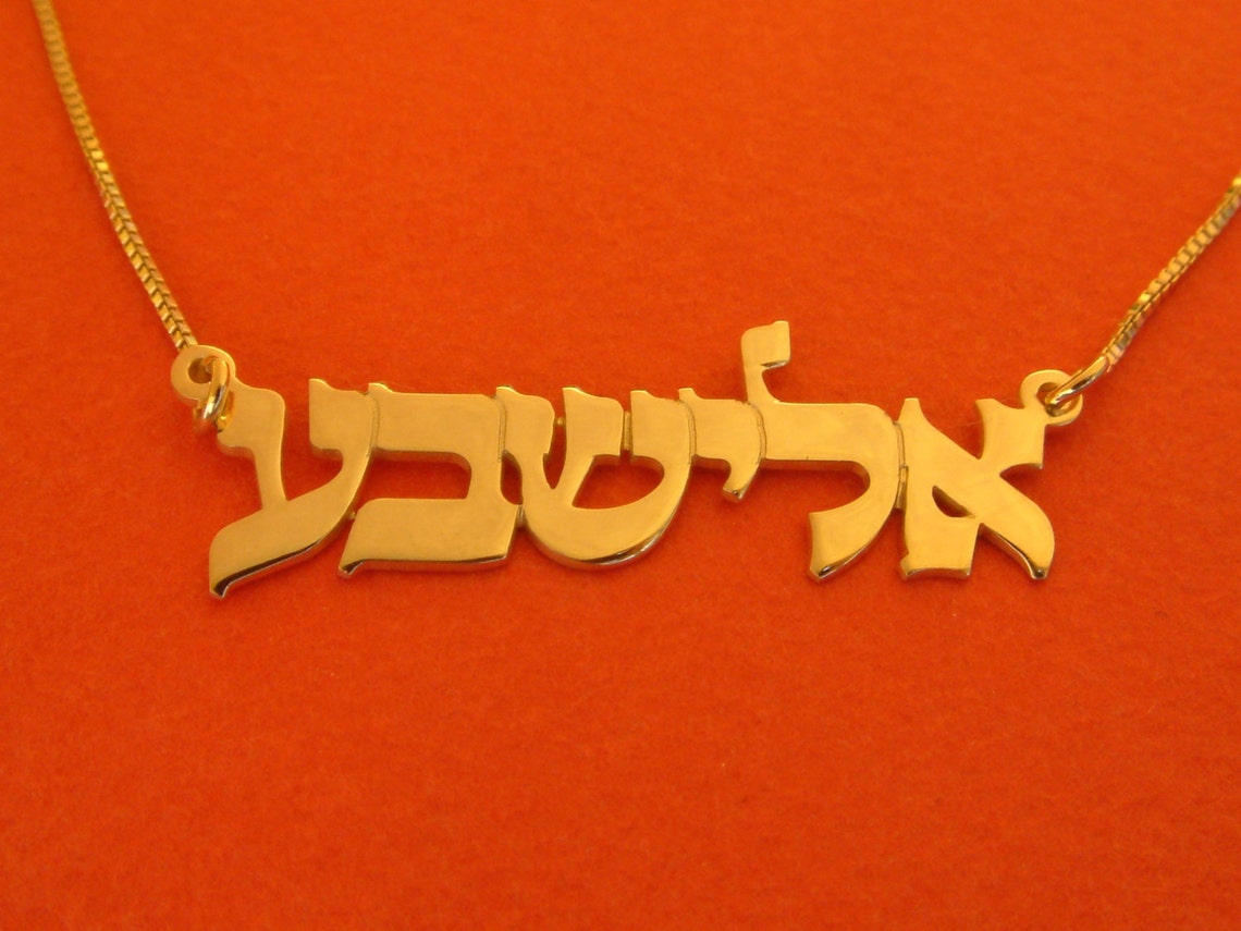 hebrew nameplate