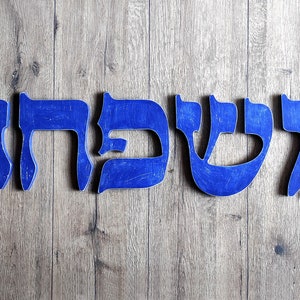 Letras hebreas familiares, decoración de pared judía para el hogar, letras de madera para colgar en la pared de Mishpacha, decoración judaica para la sala de estar