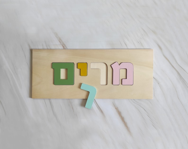 Personalized Hebrew Name Puzzle Jewish Baby Naming Wooden Etsy