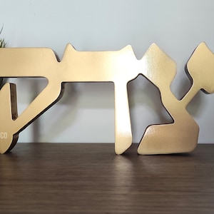 Letras hebreas de madera independientes personalizadas, letrero hebreo pintado, decoración de mesa personalizada con letras hebreas de madera de pie, recortes de palabras hebreas