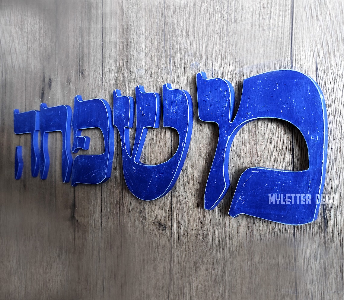 Family Hebrew Sign Letters, Jewish Home Wall Decor, Mishpacha Wooden ...