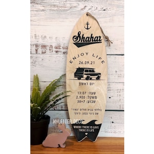 Geboorteakte houtdecor Hebreeuws, surfvorm geboorte baby aankondiging cadeau kunst aan de muur, kraamcadeau, kinderkamer inrichting surfplank