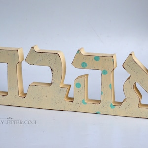 Hebrew wooden letters Ahava, Love in hebrew Freestanding letters