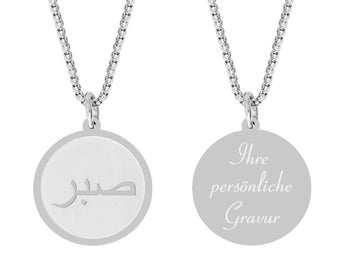 Necklace with engraving Name necklace with Sabr Patience Arabic script Personalized necklace with name Gifts for women