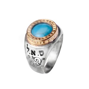 May include: Silver ring with a gold-colored bezel and a turquoise stone. The ring has engraved Hebrew letters and decorative swirls on the band. The turquoise stone is oval-shaped and set in a gold-colored bezel.
