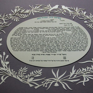 Ketubah rotonda con carta, ketubah interreligiosa, ketubah moderna, ketubah Love Birds, arredamento per la casa di ebrei, ketubah tagliata al laser, arte di ketubah