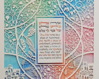 House Blessing, Wedding Gift, Jewish Home Blessing, Judaica Wall Art, Housewarming Gift, Personalized Home Gift, Israeli Art Paper cut