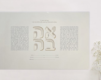 AHAVA ketubah, Lasercut Ketubah, Interfaith Wedding Ketubah, Jewish Wedding Contract, Ketubah LOVE, Modern Ketubah, Reform Ketubah,