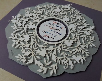 Haussegen, Geschenke für ein neues Zuhause, Einweihungssegen, Judaica-Papierschnitt, jüdische Hochzeitsgeschenke, Birkat Habayit, Hausgebet, hebräische Buchstaben