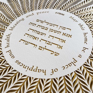 Joodse huiszegen, Birkat Habayit, Hebreeuws of Engels, Judaïca gebed muurkunst
