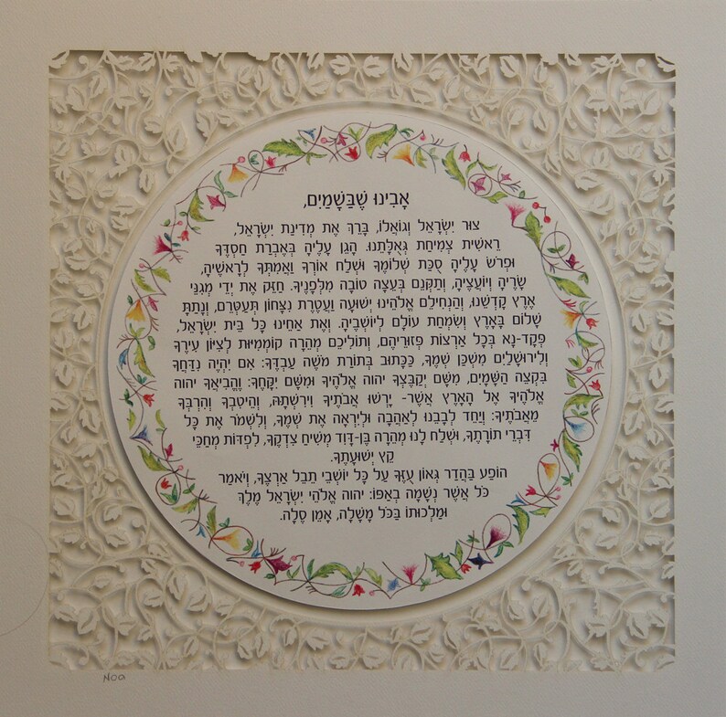 Jewish Home Blessing Prayer for Israel Wall Art Etsy