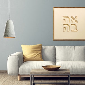 Love sign in Hebrew - AHAVA, Gift for the couple, Jewish wedding gifts, Framed paper cut home décor
