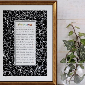 Jewish Mothers Day Gift, Eshet Chayil in Hebrew, Religious Woman of Valor Home Décor Gift