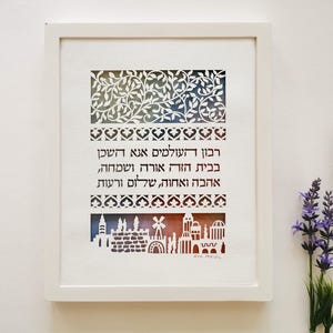 Jewish Home Blessing, Hebrew Housewarming Gift, Judaica Home Decor-jerusalem