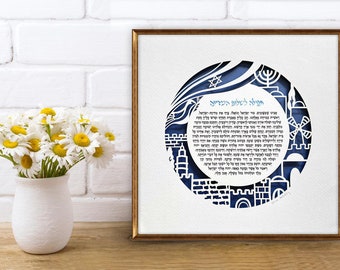 Prayer for Israel , Israel Hebrew Prayer , Israel art , Medinat Yisrael , Israel Blessing , Peace Prayer for Israel , Judaica Art #160