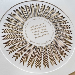 Joodse Birkat Habayit Home Blessing, gouden judaica muurkunst