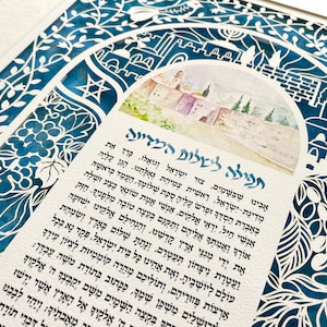 Prayer for the state of Israel, Judaica Wall Art, Jerusalem art