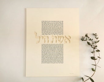 Jewish Gifts, Eshet Chayil Jewish Wall Decor, Papercut Woman of Valor, WV99