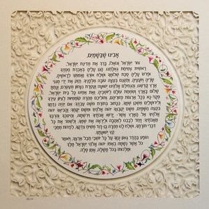 Prayer for Israel, Judaica Wall Art, Jewish Decor, Housewarming Gift, Israel Lovers, Jewish Paper Cut, Jewish Wedding Gifts