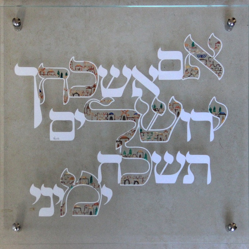 Jewish Art Gifts Judaica Wall Decor Image 0