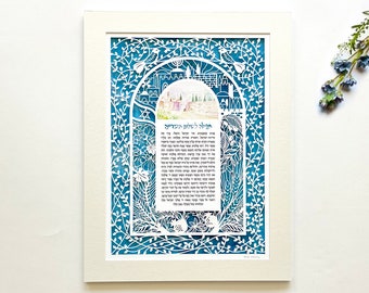 Gebet für den Zustand Israel, Jejudaica Wandkunst, Jerusalem Kunst