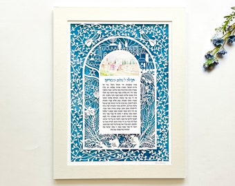 Prayer for the state of Israel, Judaica Wall Art, Jerusalem art